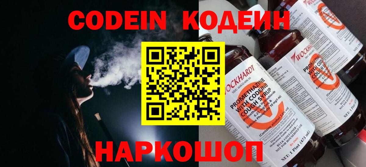 Дубна  Codein Purple Drank  Вход с VPN 